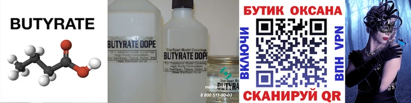 Бутират BDO  где купить   Новая Ляля 