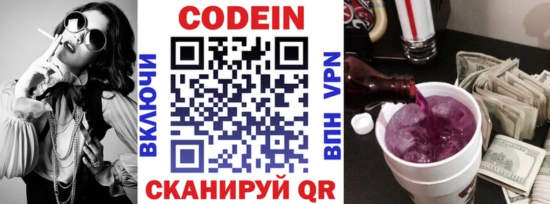 Codein Purple Drank  Новая Ляля 